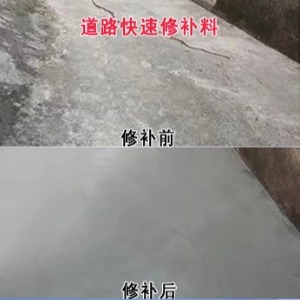 赤水水泥路面薄层修补剂